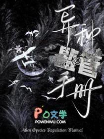 异种监管手册